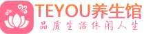 武汉武昌桑拿体验-武汉武昌水疗油压spa养生馆-Teyou养生